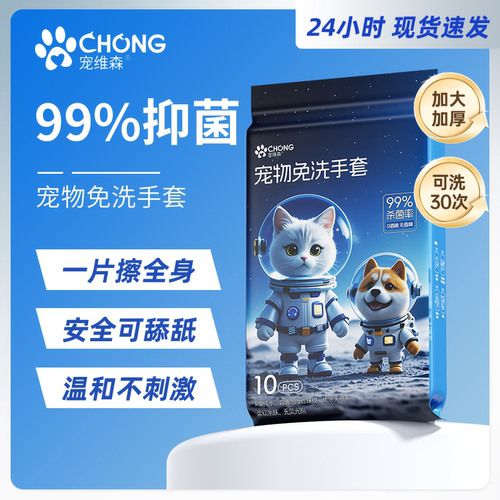宠维森猫狗免洗手套猫咪除臭抑菌狗清洁洗澡手套湿巾宠物干洗神器