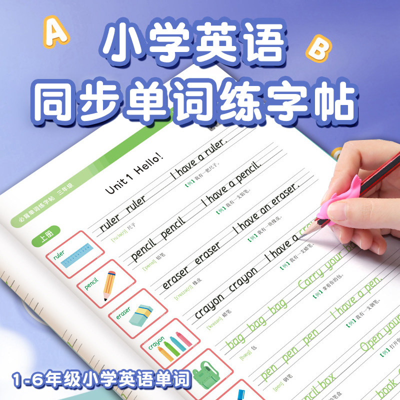 英语字帖小学三年级单词同步书写描红字母练字默写儿童英语练习本,文具电教/文化用品/商务用品,练字帖/练字板,淘宝优惠券,粉丝福利购,淘宝优惠卷