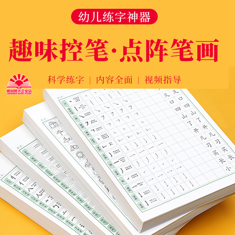 小学生楷书控笔笔画偏旁字帖点阵