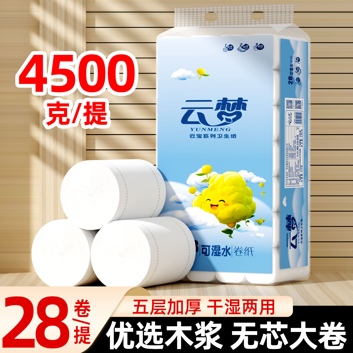 云梦9斤28卷家用纸卷纸无芯无香学生宿舍厕纸巾家庭装卫生纸