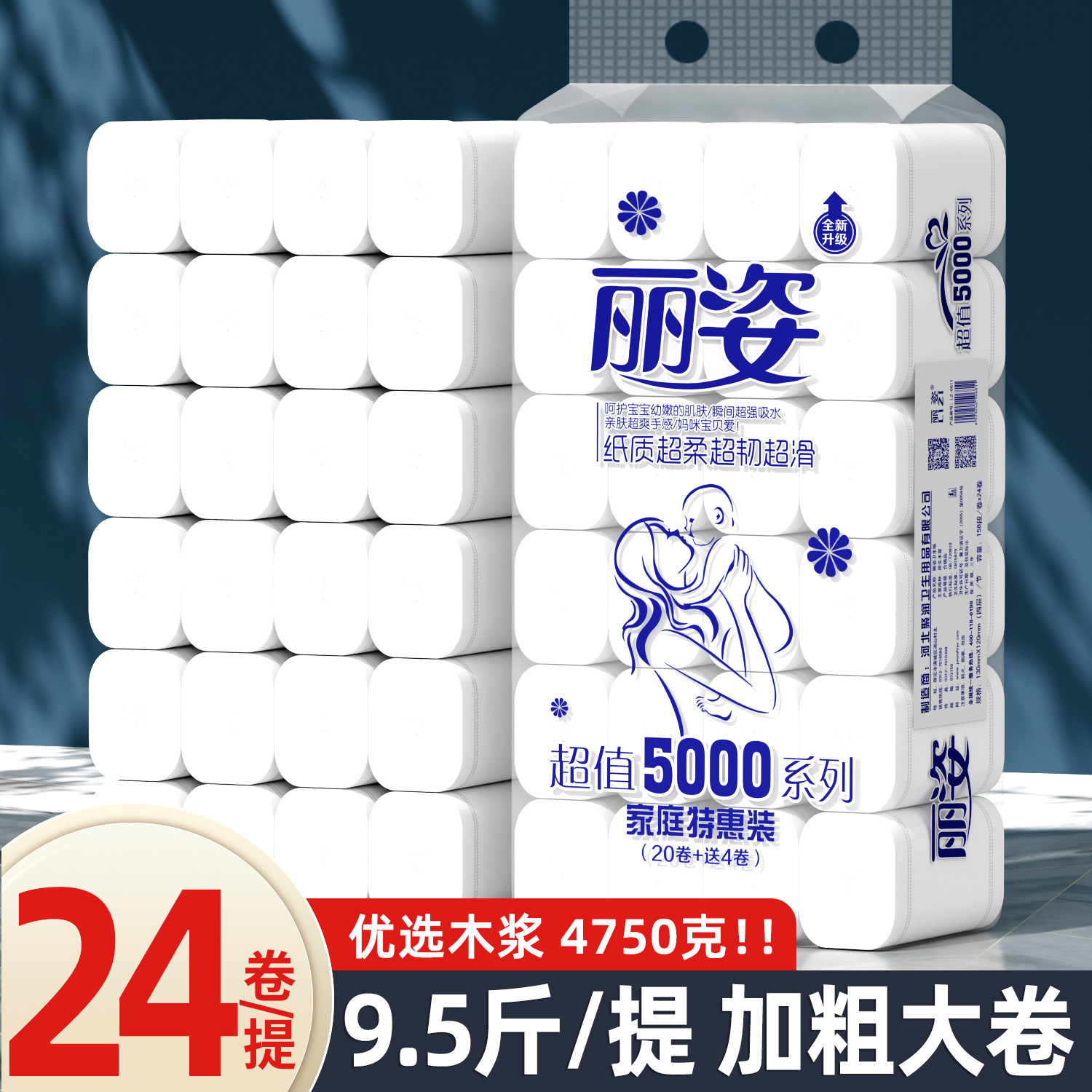 丽姿家用卫生纸卷纸24卷无芯原木浆妇婴厕纸巾无香家庭装约10斤