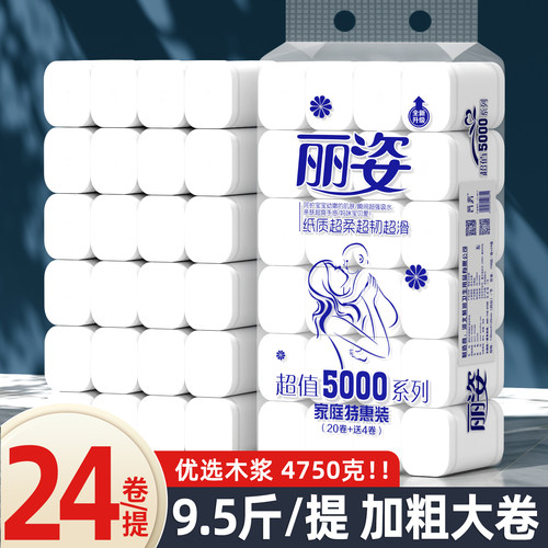 家用四层卫生纸卷纸丽姿无香