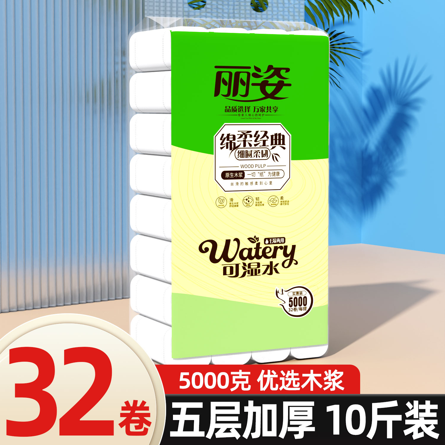 10斤32大卷丽姿厕纸原木浆宿舍学生手纸丽姿卫生纸大卷
