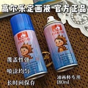 高尔乐定画液哑光重彩油画棒水性油画棒蜡笔重彩棒定画液固色喷剂