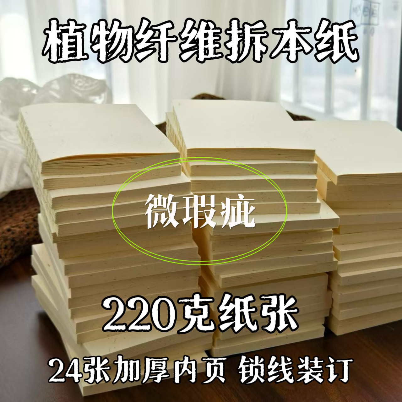 基础锁线装订植物纤维内页裸内页替换芯DIY手工精装尼泊尔本材料