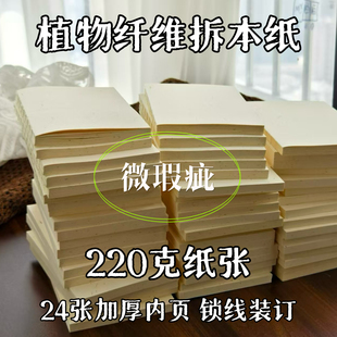 基础锁线装 尼泊尔本材料 订植物纤维内页裸内页替换芯DIY手工精装
