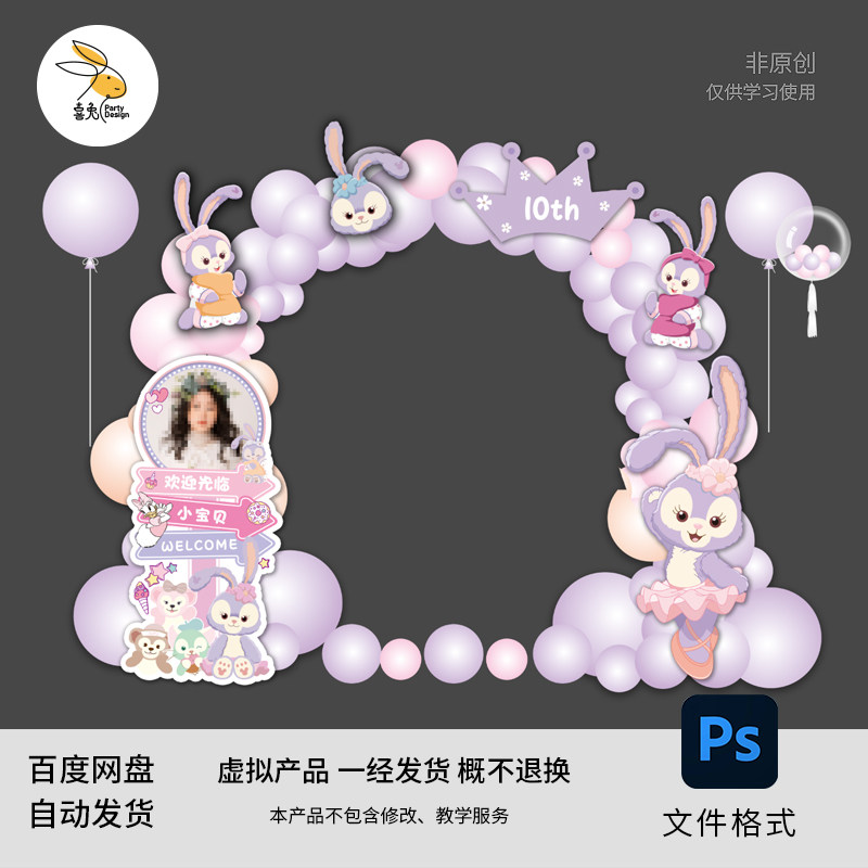 星黛露芭蕾兔迪士尼迎宾牌粉紫色气球拱门派对素材