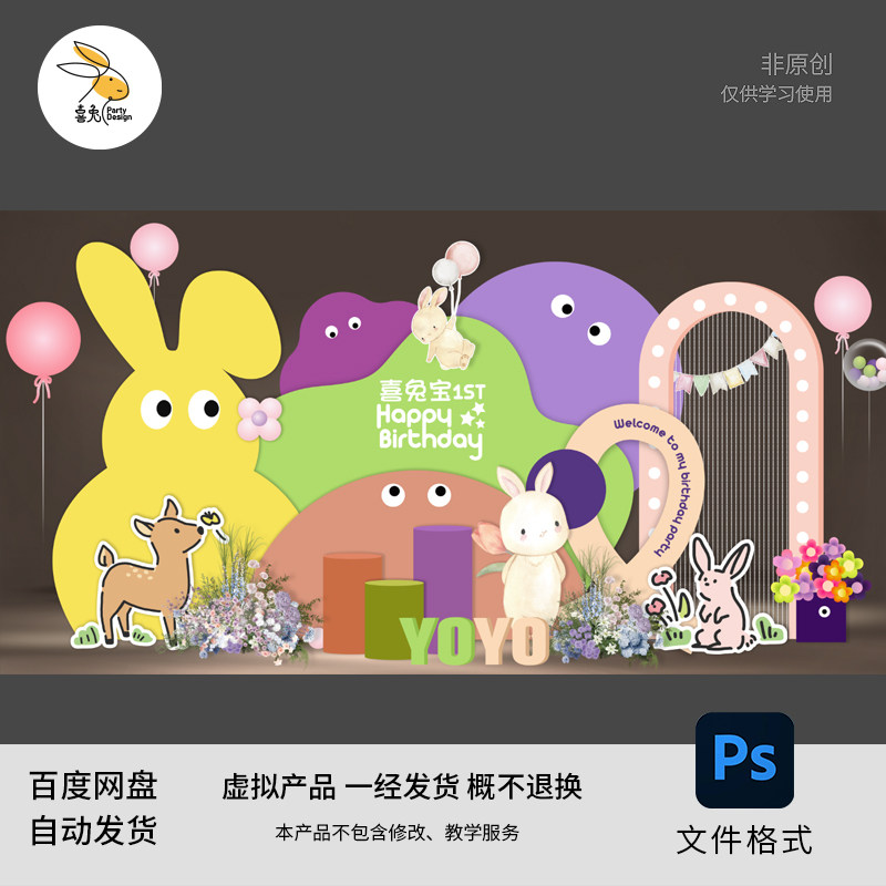 兔宝宝宴多巴胺女孩男孩周岁生日百天满月装饰背景布置设计素材