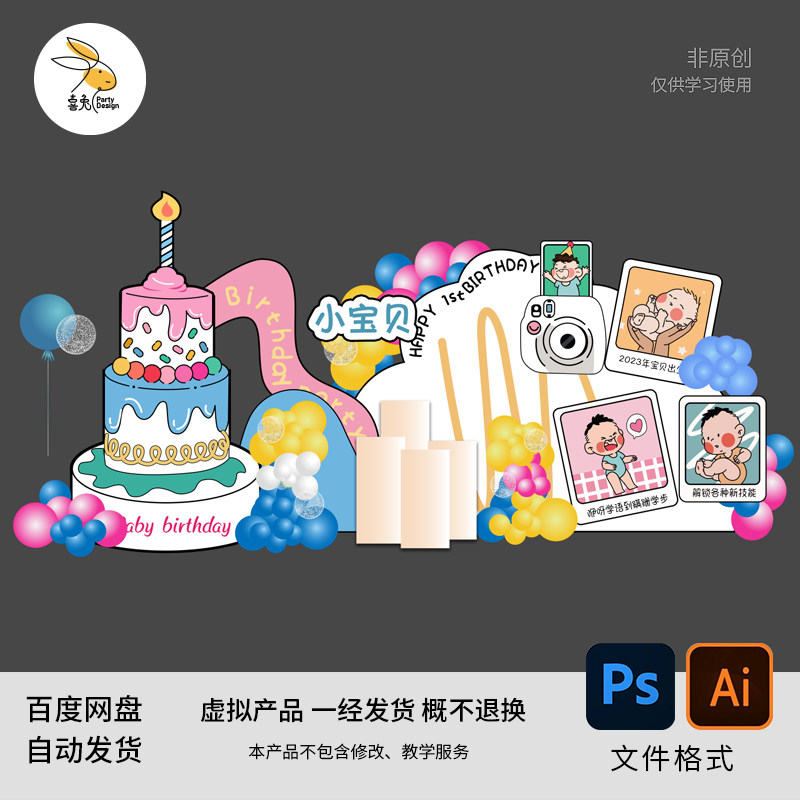 卡通宝宝宴一家人简笔画周岁生日百天满月装饰布置设计素材