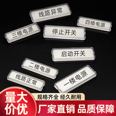 按钮开关指示牌粘贴透明标示盒配电箱标识框有机双层指示灯标志框