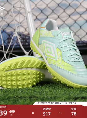 umbro茵宝官方运动Speciali Premier TF 次顶 碎钉足球鞋