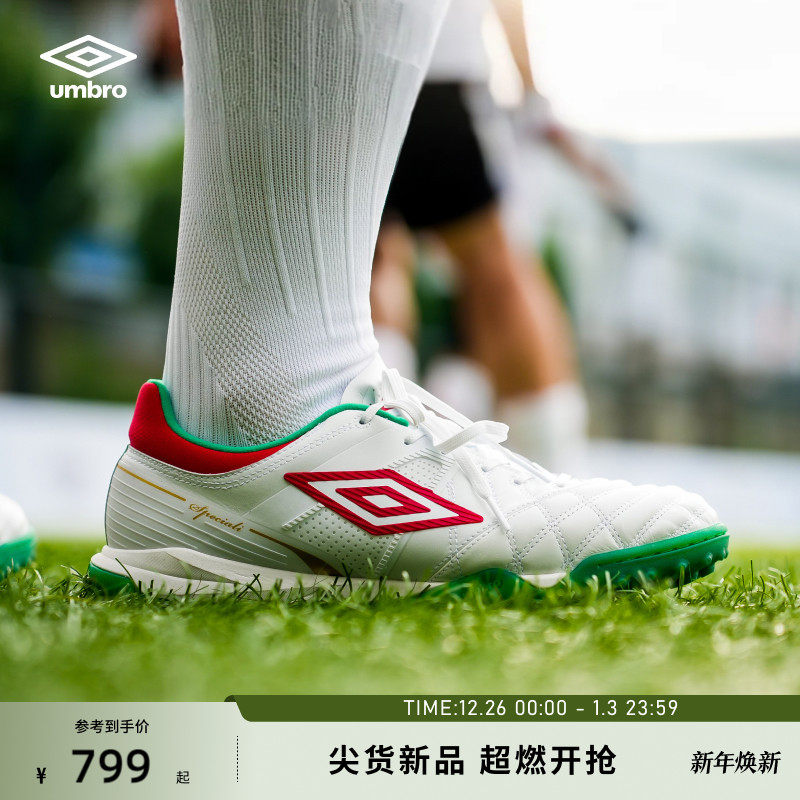 umbro茵宝Speciali CN.1Premier TF幸运