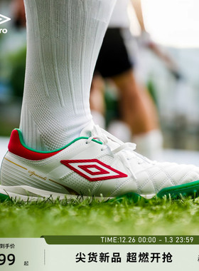 umbro茵宝Speciali CN.1Premier TF幸运星火焰葡萄牙训练足球鞋男