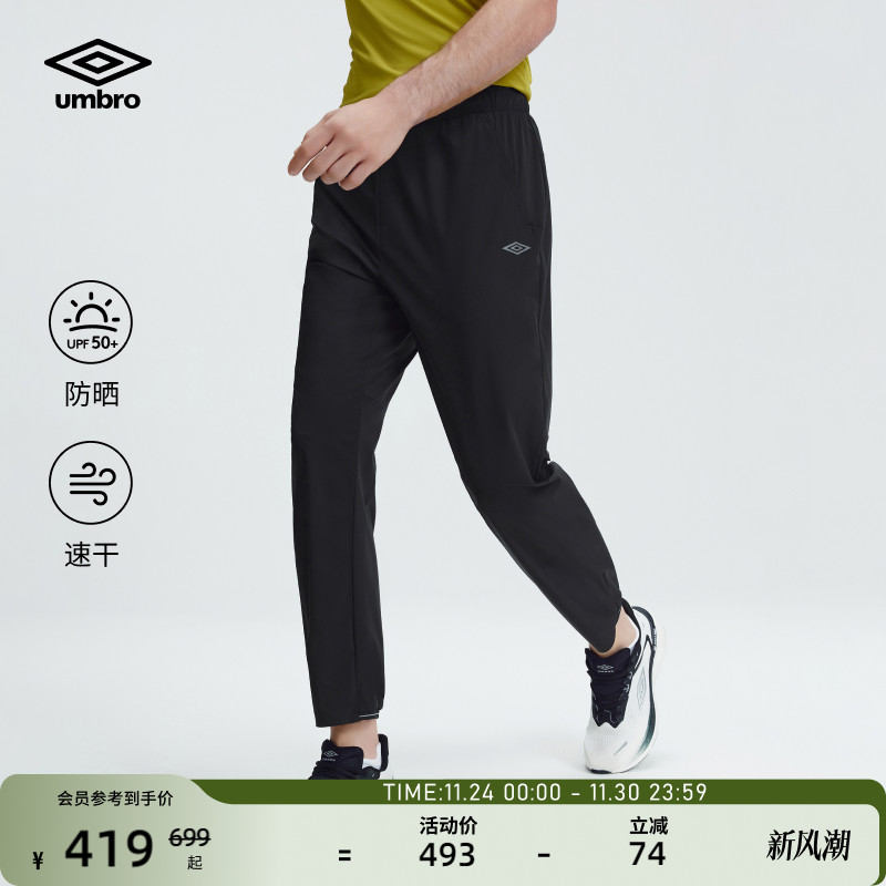 umbro茵宝官方都市休闲运动长裤户外梭织速干防晒男款舒适长裤