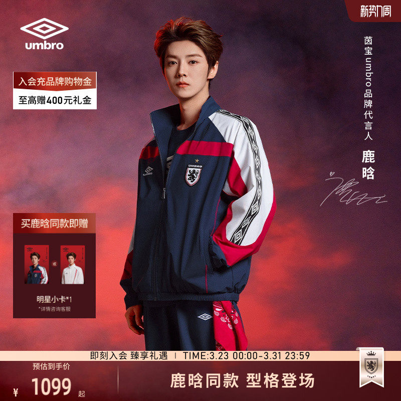 【鹿晗同款】茵宝（umbro）官方男女同款英格兰钻石复刻串标夹克