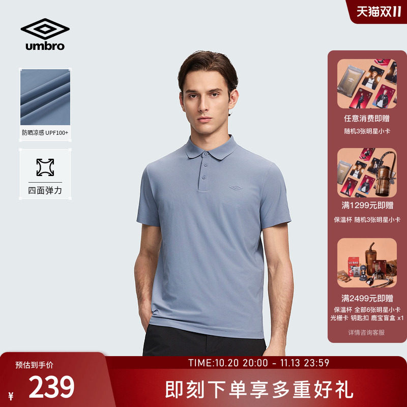 umbro茵宝官方短袖Polo衫翻领通勤防晒运动休闲短上衣男