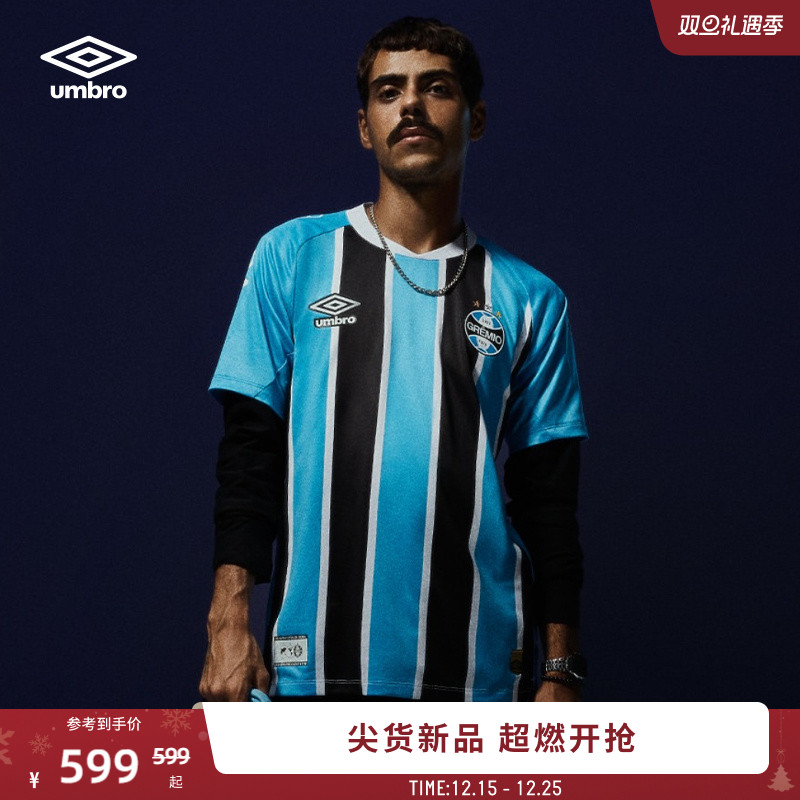umbro茵宝旗舰店格雷米奥25主场球迷版球衣透气排汗运动短袖T恤男