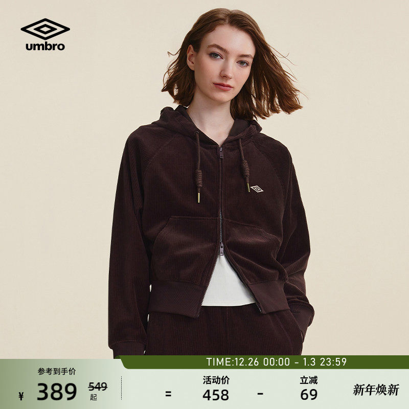 umbro茵宝官方运动新款针织外套美拉德灯芯绒连帽夹克卫衣套装女