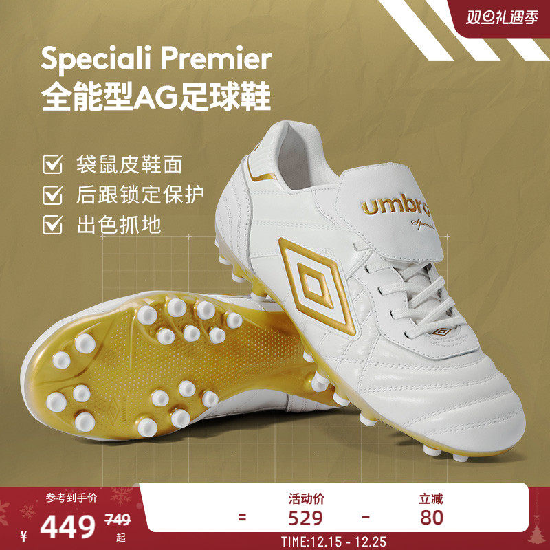 茵宝Speciali Premier AG次顶金色荣耀足球鞋碎钉