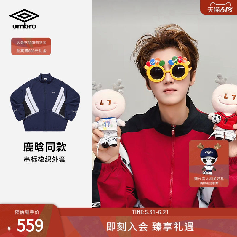 【鹿晗同款】umbro茵宝梭织外套2026男女同款BlokeCore小串标夹克