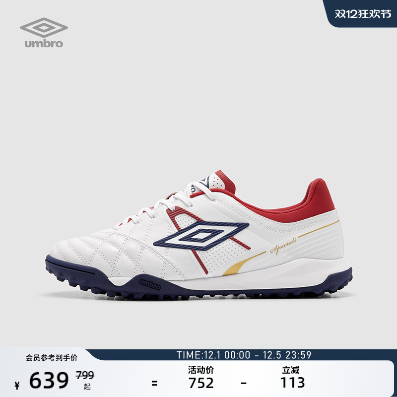umbro茵宝TF幸运星足球鞋