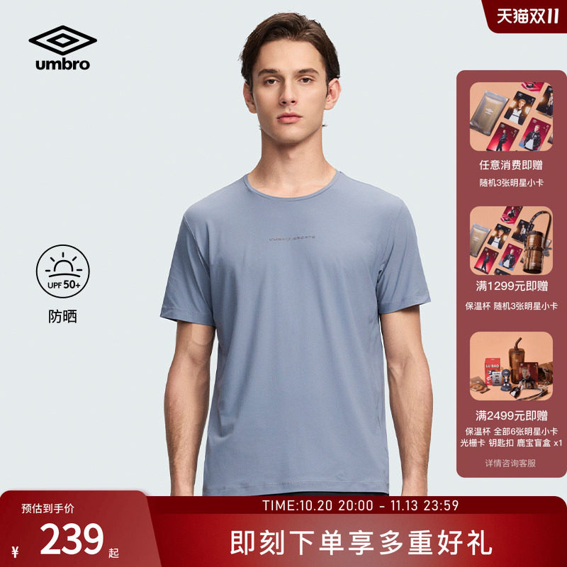 umbro茵宝短袖T恤衫夏季新品男款常规基础百搭凉感防晒短袖T恤