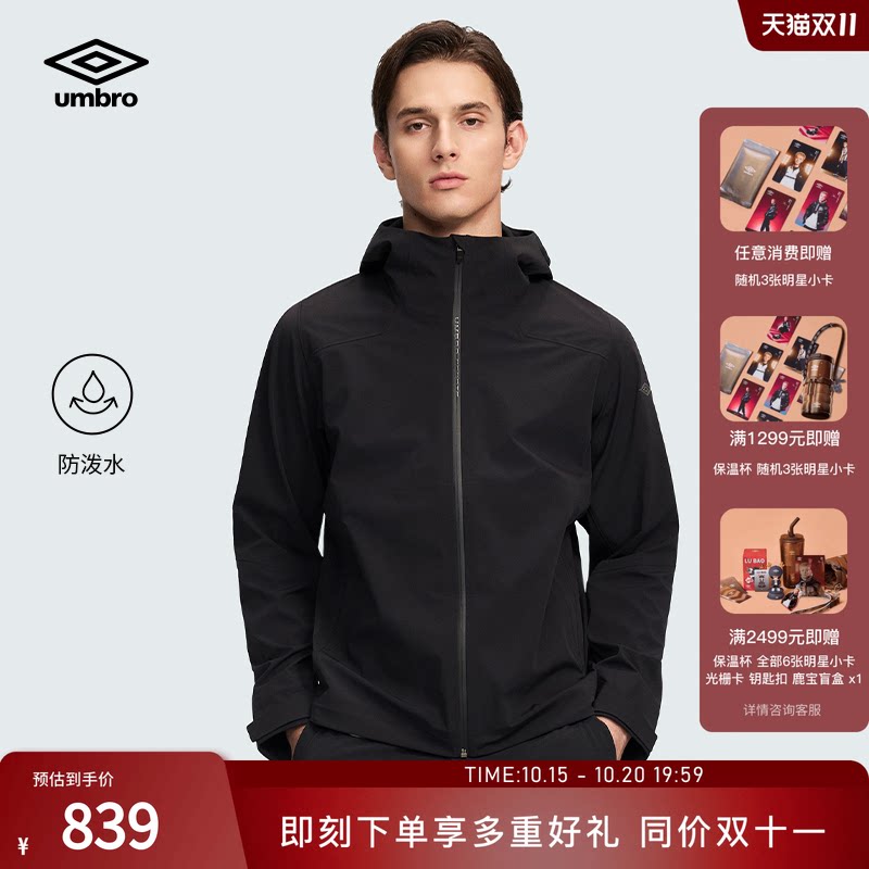 umbro茵宝官方梭织外套2026春新品男款防水透湿都市通勤连帽夹克