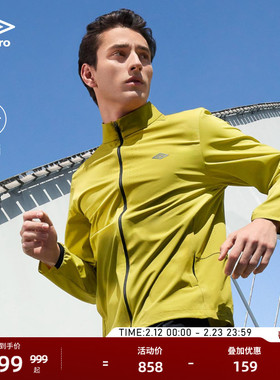 umbro茵宝官方都市运动户外防晒立领夹克外套跑步防风梭织上衣男