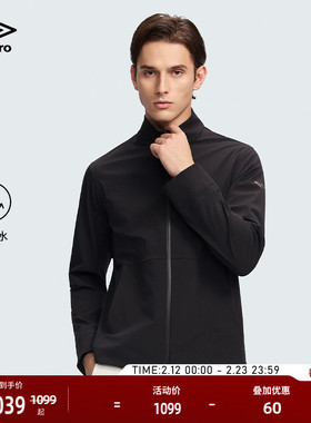 umbro茵宝官方梭织外套2026春新品防水透湿都市通勤小立领夹克男