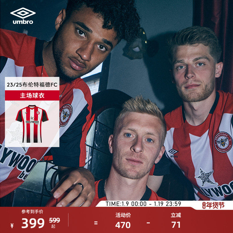 umbro茵宝官方布伦特福德23/25主场球衣T恤竖条纹短袖复古足球男