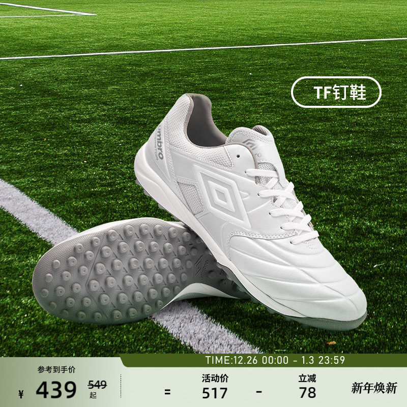 umbro茵宝ACCERATORTR WIDE TF足球鞋新款掌