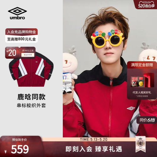 【鹿晗同款】umbro茵宝梭织外套2026男女同款BlokeCore小串标夹克