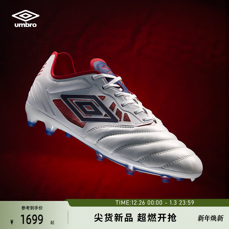 umbro茵宝TOCCO IV PRO FG足球鞋男鞋长钉新款天