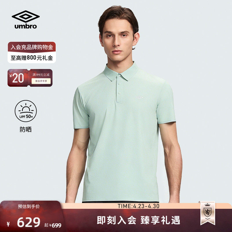 umbro茵宝官方短袖POLO衫26夏新品冰感防晒舒适透气通勤翻领T恤男