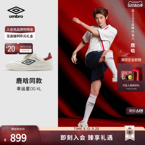 【鹿晗同款】茵宝（umbro）袋鼠皮幸运星OG KL男女同款薄底板鞋