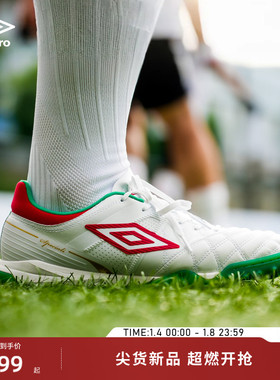 umbro茵宝Speciali CN.1Premier TF幸运星火焰葡萄牙训练足球鞋男