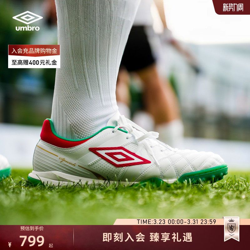 umbro茵宝Speciali CN.1Premier TF幸运