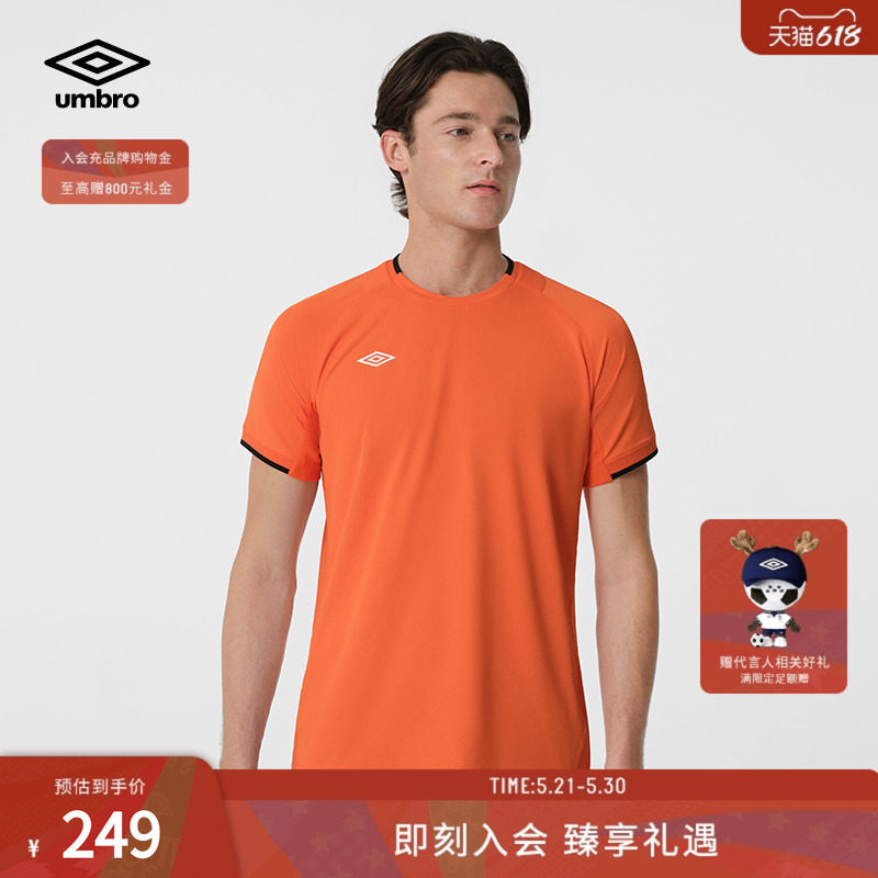 umbro茵宝运动系列专业足球速干入门足球组队服套装