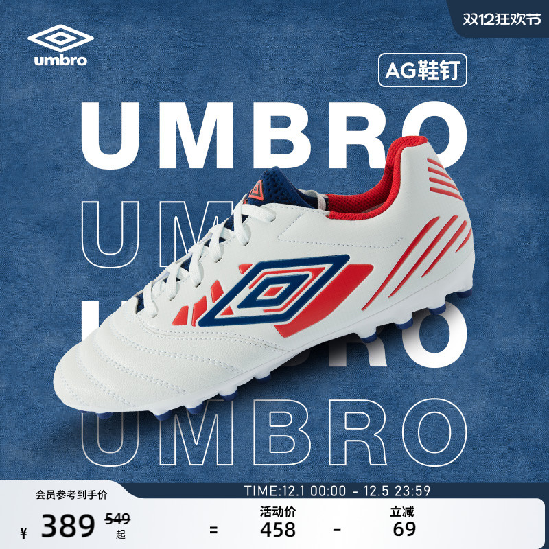umbro茵宝足球鞋人工草飞盘钉鞋