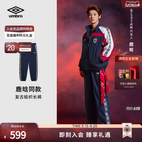 【鹿晗同款】茵宝（umbro）官方男女同款英格兰钻石串标休闲裤