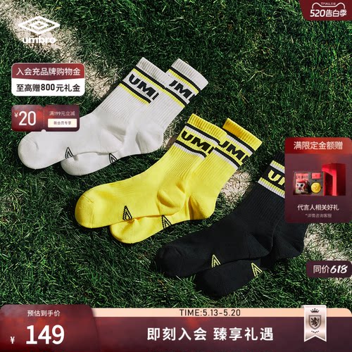 umbro茵宝三双装中袜男女同款条纹字母组合足球袜
