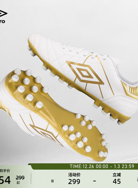 umbro茵宝官方Speciali家族幸运星AG大底防滑耐磨透气足球鞋