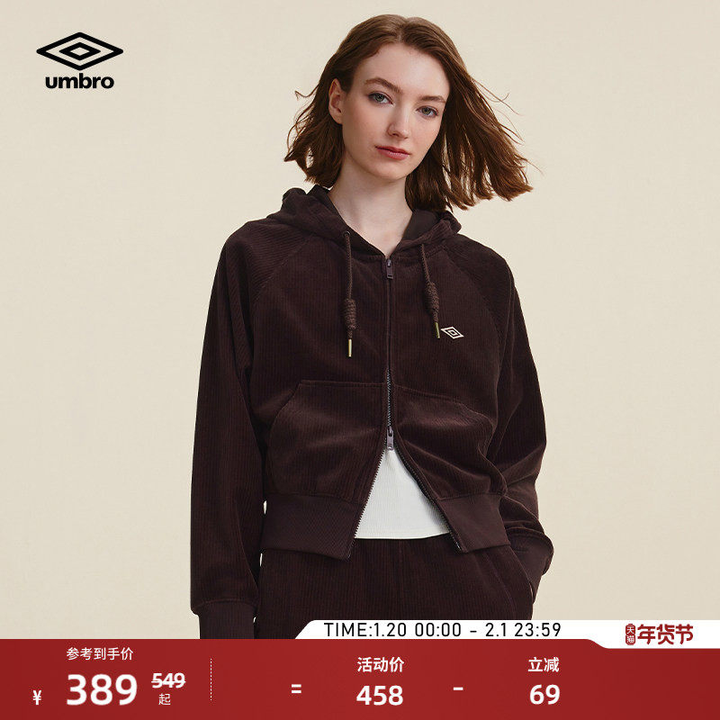 umbro茵宝官方运动新款针织外套美拉德灯芯绒连帽夹克卫衣套装女,运动服/休闲服装,运动茄克/外套,淘宝优惠券,粉丝福利购,淘宝优惠卷