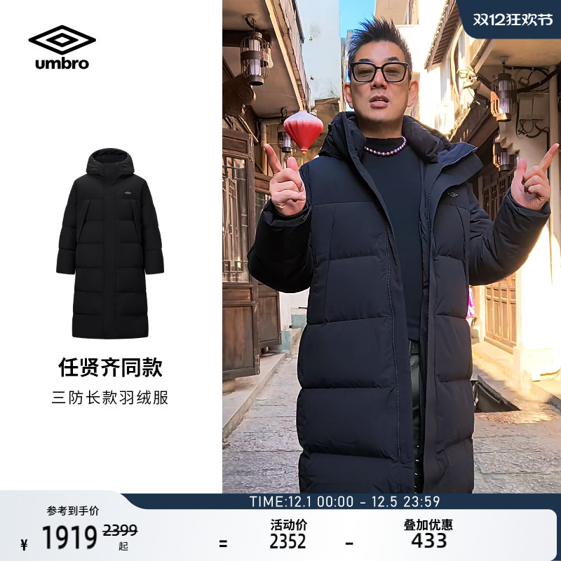 【任贤齐同款】umbro茵宝长款羽绒服冬季90鹅绒三防保暖长款
