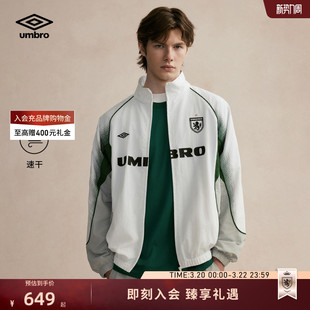 umbro茵宝官方运动经典梭织夹克百搭男女同款足球风套装上衣外套