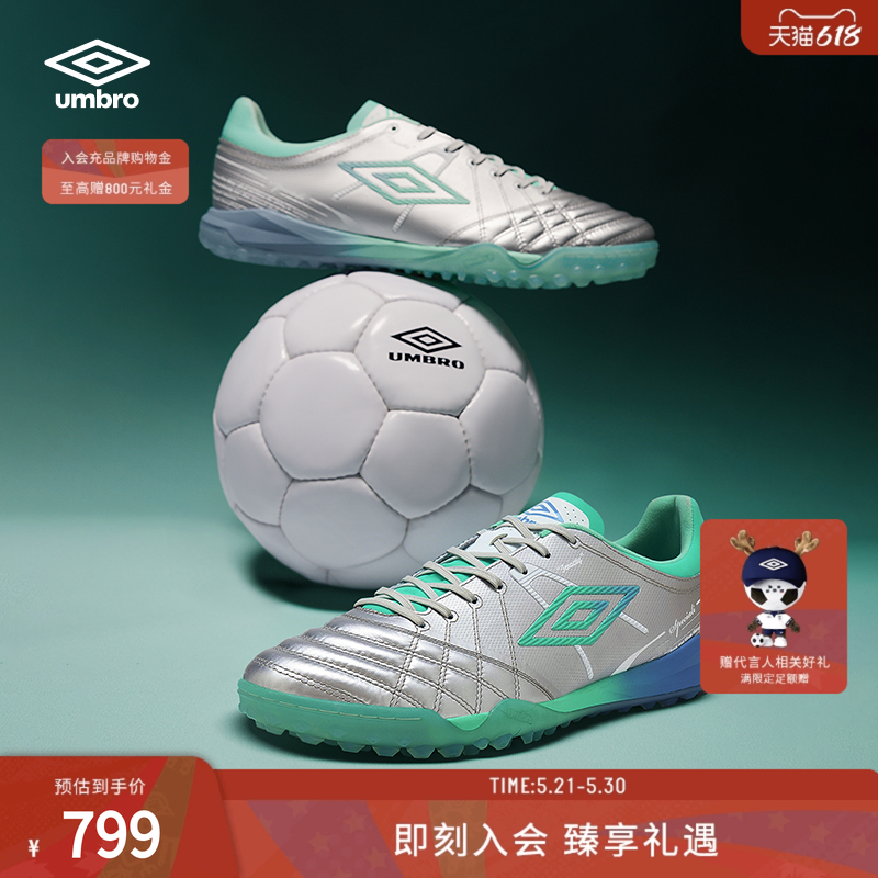 umbro茵宝官方Speciali CN.2 PremierTF