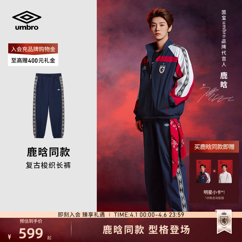 【鹿晗同款】茵宝(umbro)官方男女同款英格兰钻石串标休闲裤