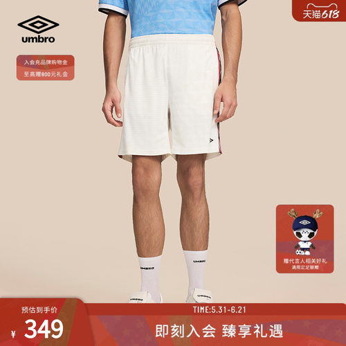 umbro茵宝夏季新品男款吸湿速干双菱形舒适串标足球短裤