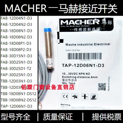 马赫接近开关TAP-12D06N1/N2/P1/P2-D3/DS12 TAP-12D08N3/P3-D4