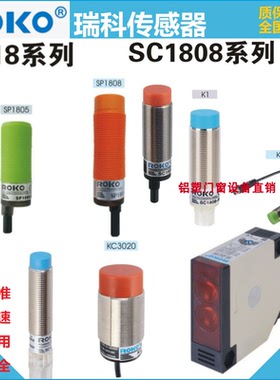 瑞科近接开关传感器SP1202/SP1204/SP1805/SP1808-N N2 P P2 KP2